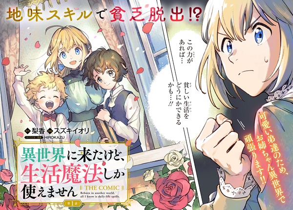 異世界に来たけど、生活魔法しか使えません