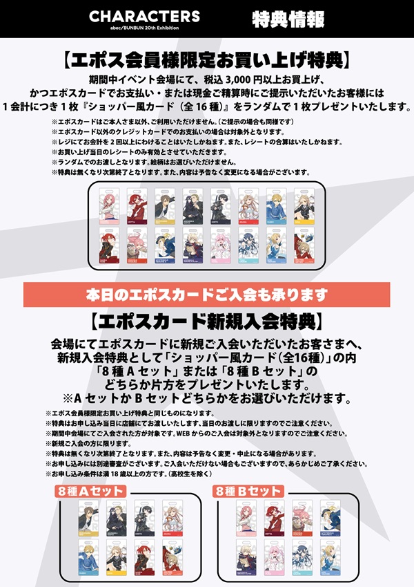 abec/BUNBUN 20th Exhibition CHARACTERS POP UP SHOP