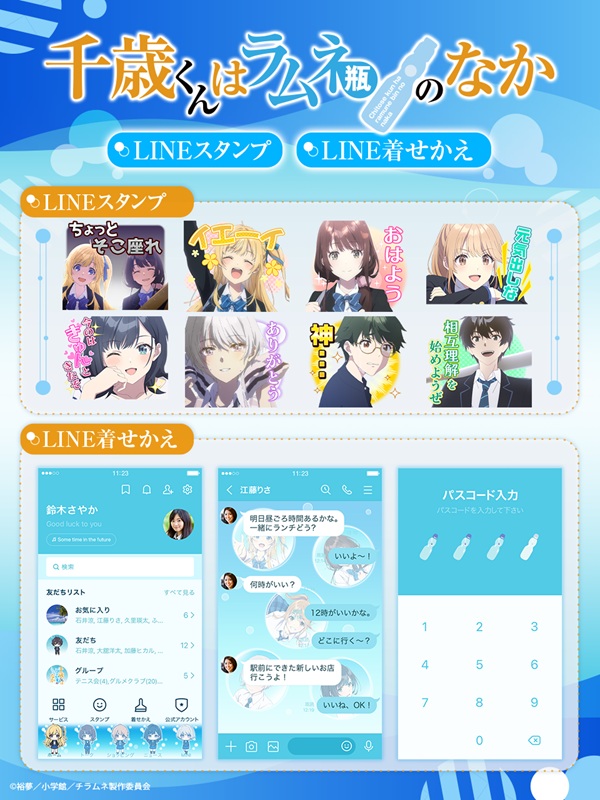 千歳くんはラムネ瓶のなか
