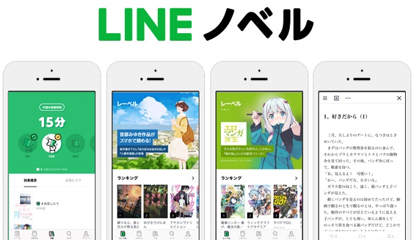 小説プラットフォーム「LINEノベル」