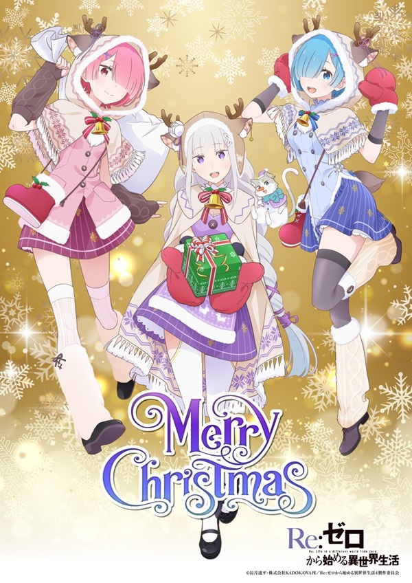 Re:ゼロから始める異世界生活 2025 クリスマスビジュアル