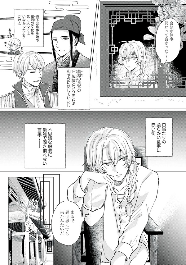 彗星乙女後宮伝