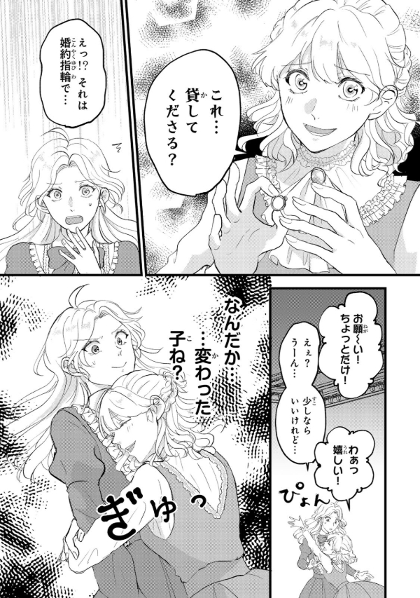 婚約者は義妹の方が大切なので、ふたりが結婚できるようにしてあげようと思います。