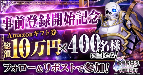 骸骨騎士様、只今異世界へお出掛け中 SKULL BRAVE