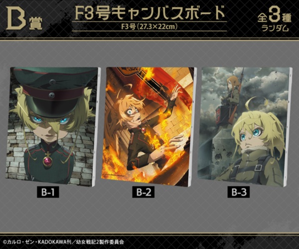 幼女戦記II