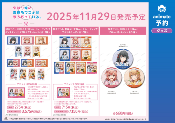 やはり俺の青春ラブコメはまちがっている。