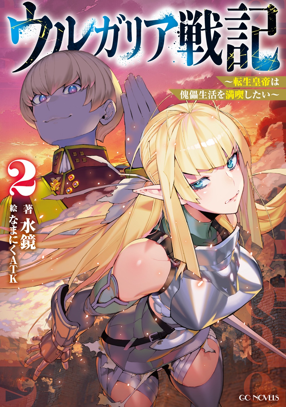 ウルガリア戦記2