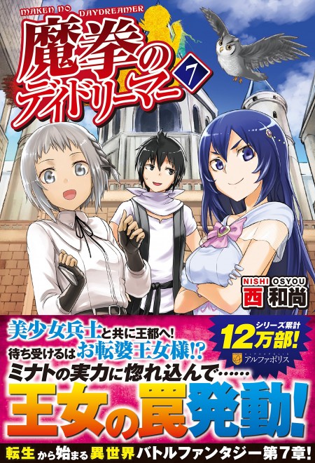 魔拳のデイドリーマー7