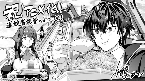 追放者食堂へようこそ！