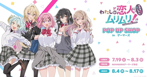 わたなれPOPUP01
