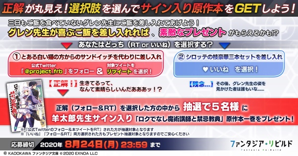 ファンタジア・リビルド ロクでなし魔術講師と禁忌教典