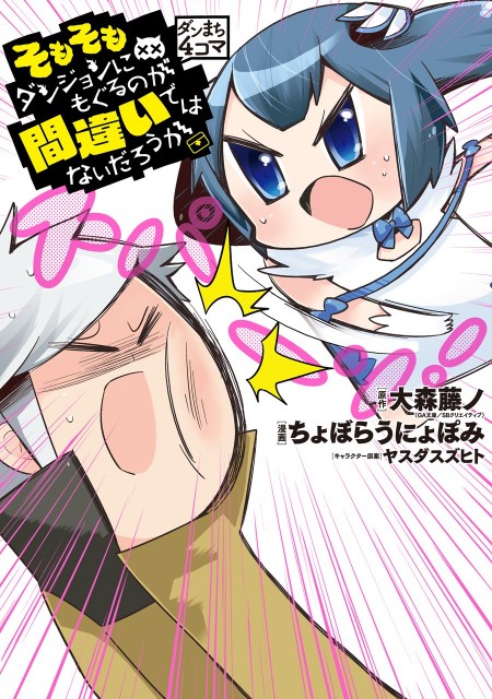 そもそもダンジョンにもぐるのが間違いではないだろうか