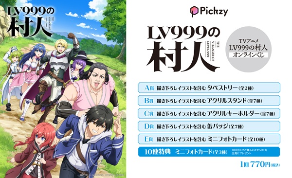LV999の村人