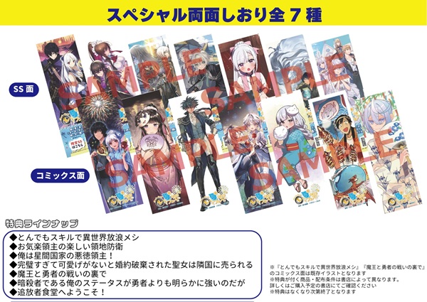 オーバーラップフェア