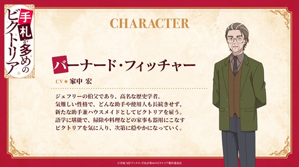 バーナード・フィッチャー