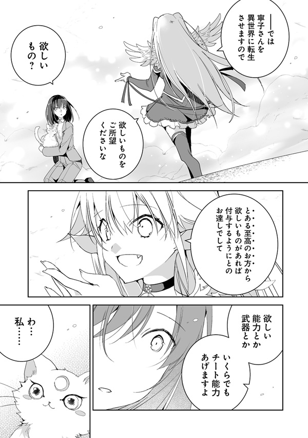 転生幼女は愛猫とのんびり旅をする