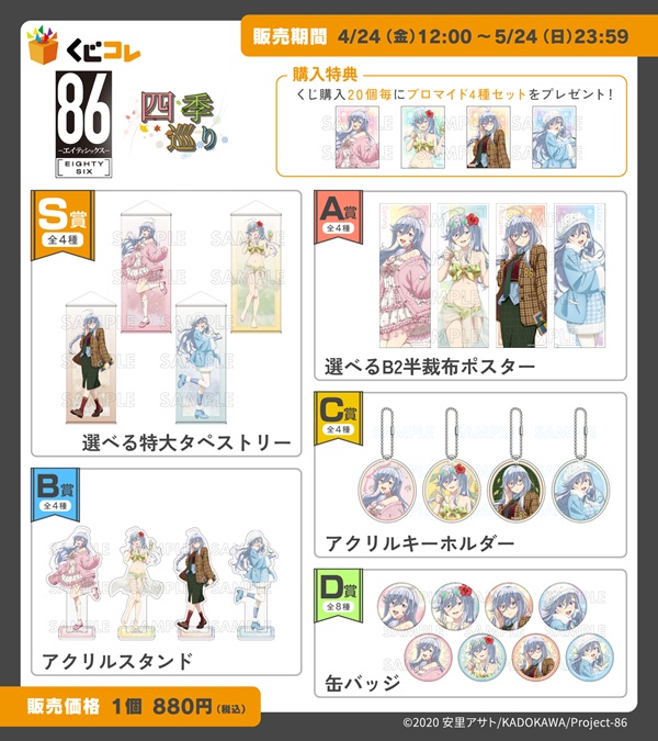 86―エイティシックス―