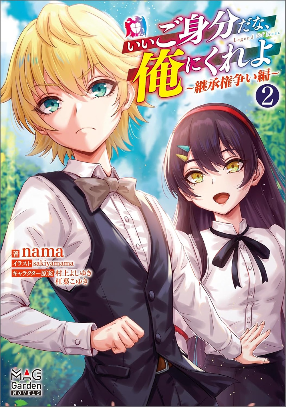 いいご身分だな、俺にくれよ2