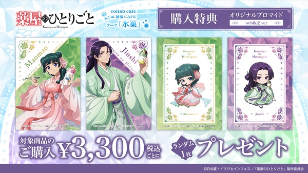 薬屋のひとりごと