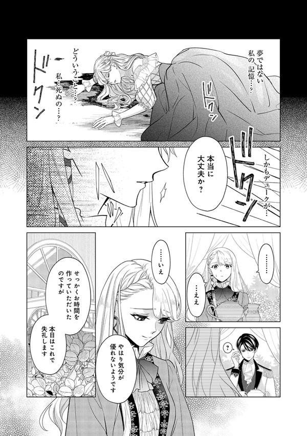 死に役はごめんなので好きにさせてもらいます