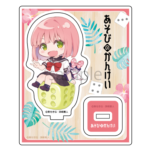 あそびのかんけい