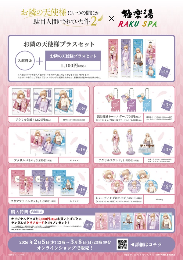 お隣の天使様にいつの間にか駄目人間にされていた件2