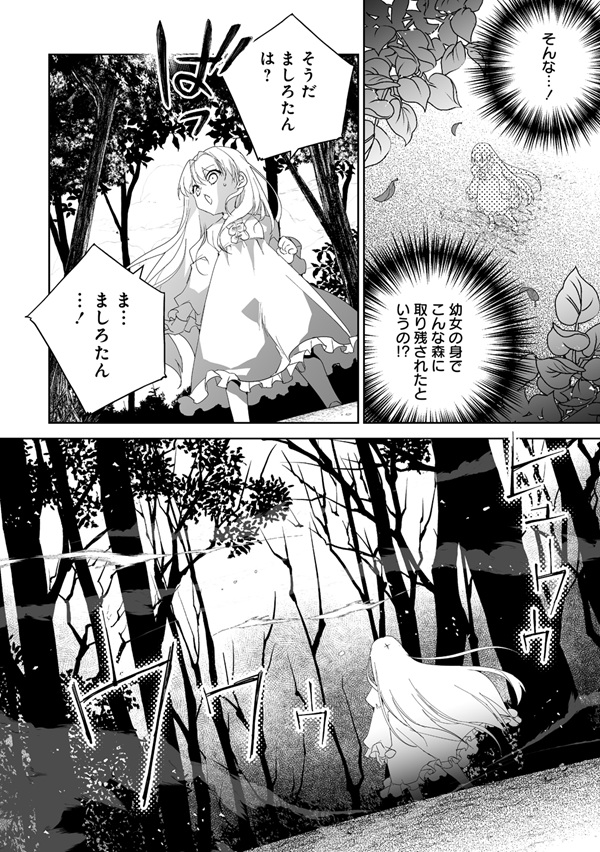 転生幼女は愛猫とのんびり旅をする