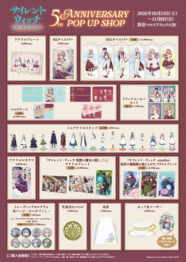 サイレント・ウィッチ 沈黙の魔女の隠しごと