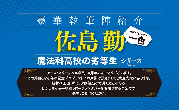 アース・スターノベル10周年 特別書き下ろし小説企画