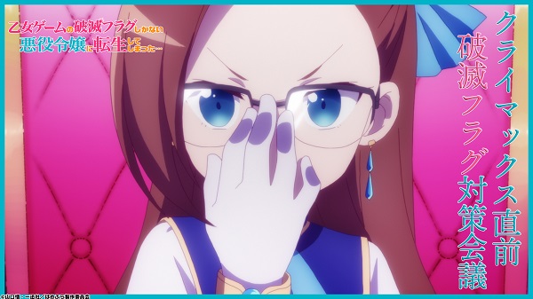 はめふらクライマックス直前