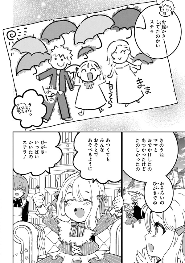 大商家の愛娘（幼女）ですが、毎日元気いっぱいに暮らしていたら攻略対象の過去トラウマを一掃しちゃってたみたいです