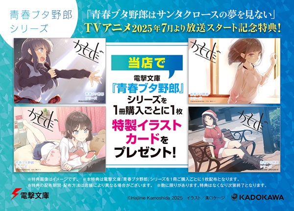 青春ブタ野郎