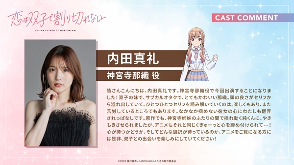 恋は双子で割り切れない