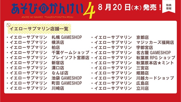 あそびのかんけい