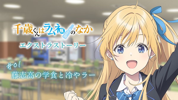 千歳くんはラムネ瓶のなか