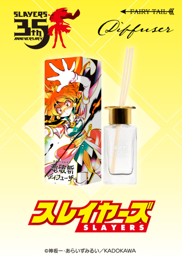 スレイヤーズ