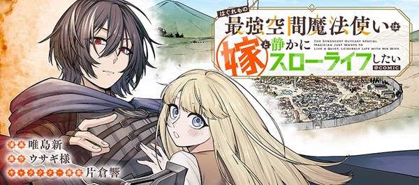 はぐれもの最強空間魔法使いは嫁と静かにスローライフしたい