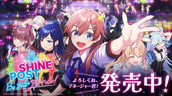 シャインポスト Be Your アイドル！