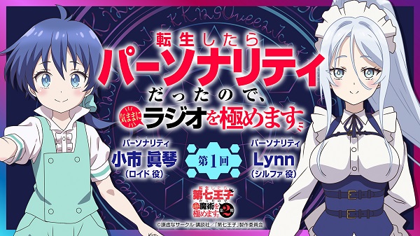 転生したらパーソナリティだったので、気ままにラジオを極めます