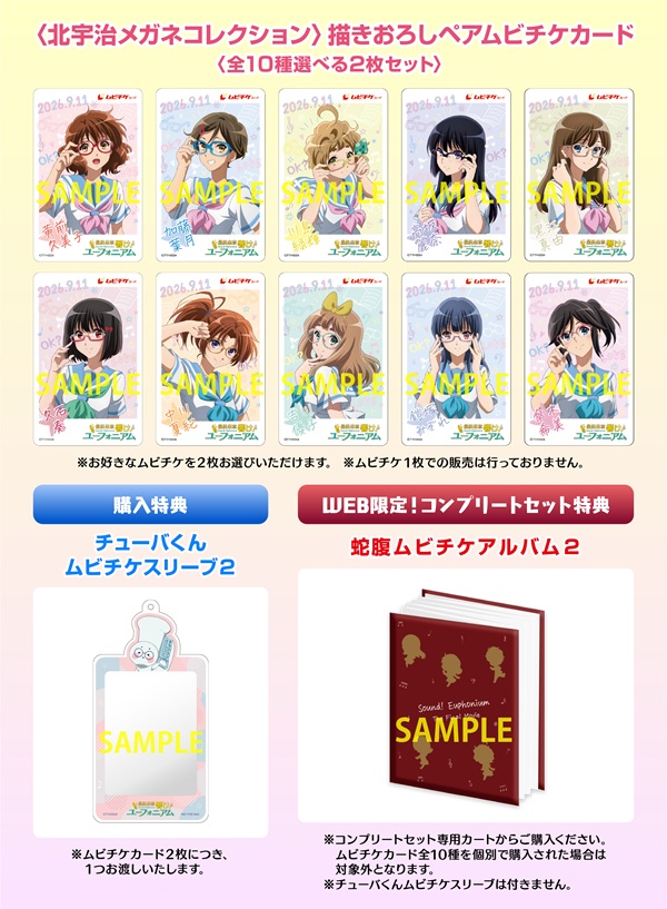 最終楽章 響け！ユーフォニアム 後編