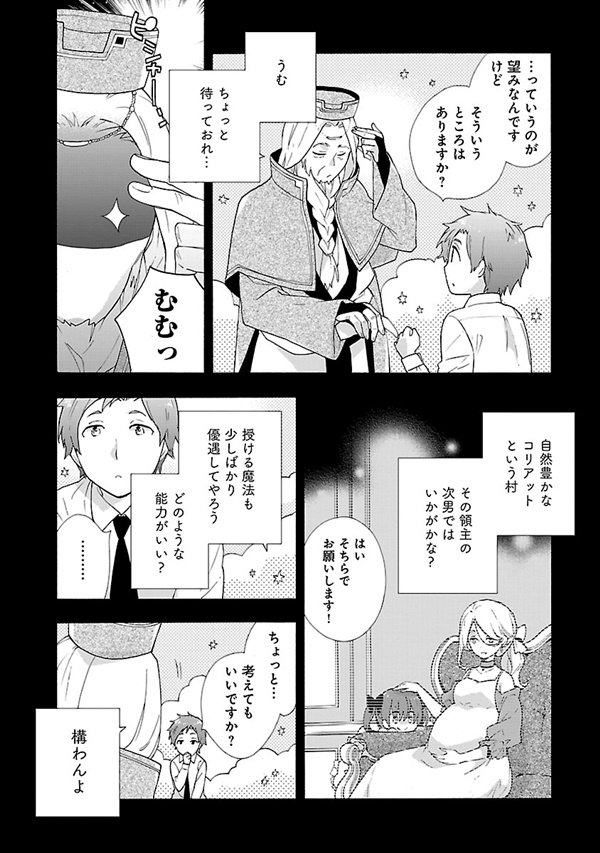 転生田舎16