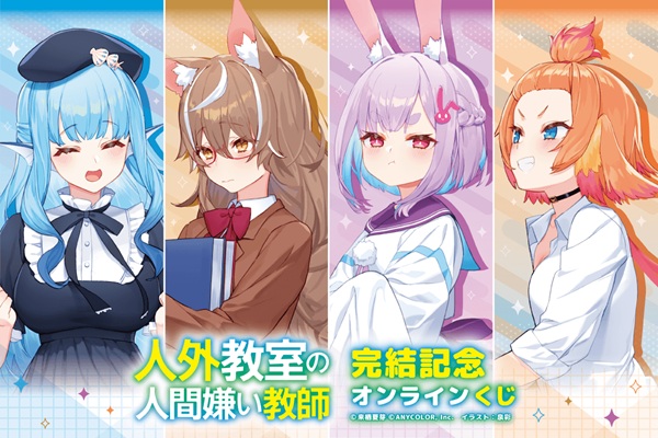 人外教室の人間嫌い教師