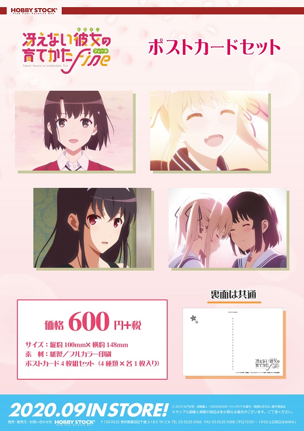 冴えカノ