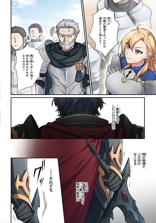 覇王になってから異世界に来てしまった！～エディットしたゲームキャラ達と異世界を蹂躙する我覇王～