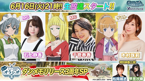 ダンメモ3周年