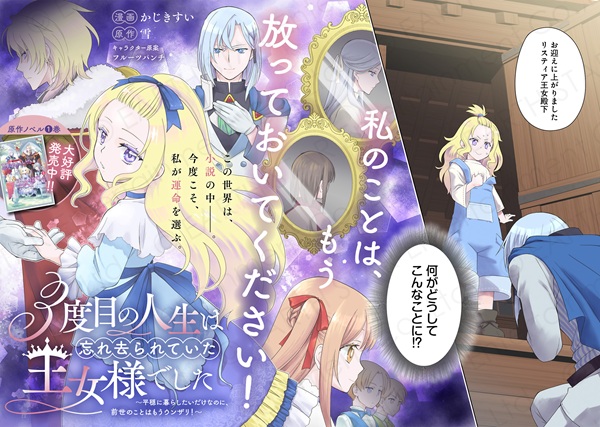 3度目の人生は、忘れ去られていた王女様でした