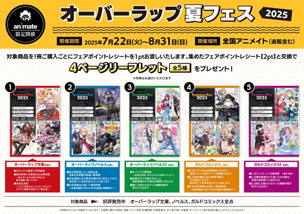 オーバーラップフェア