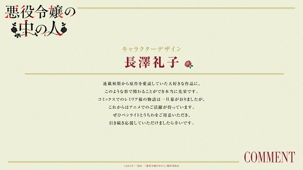 悪役令嬢の中の人