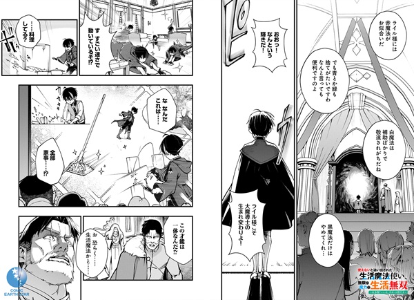 生活無双コミカライズ04