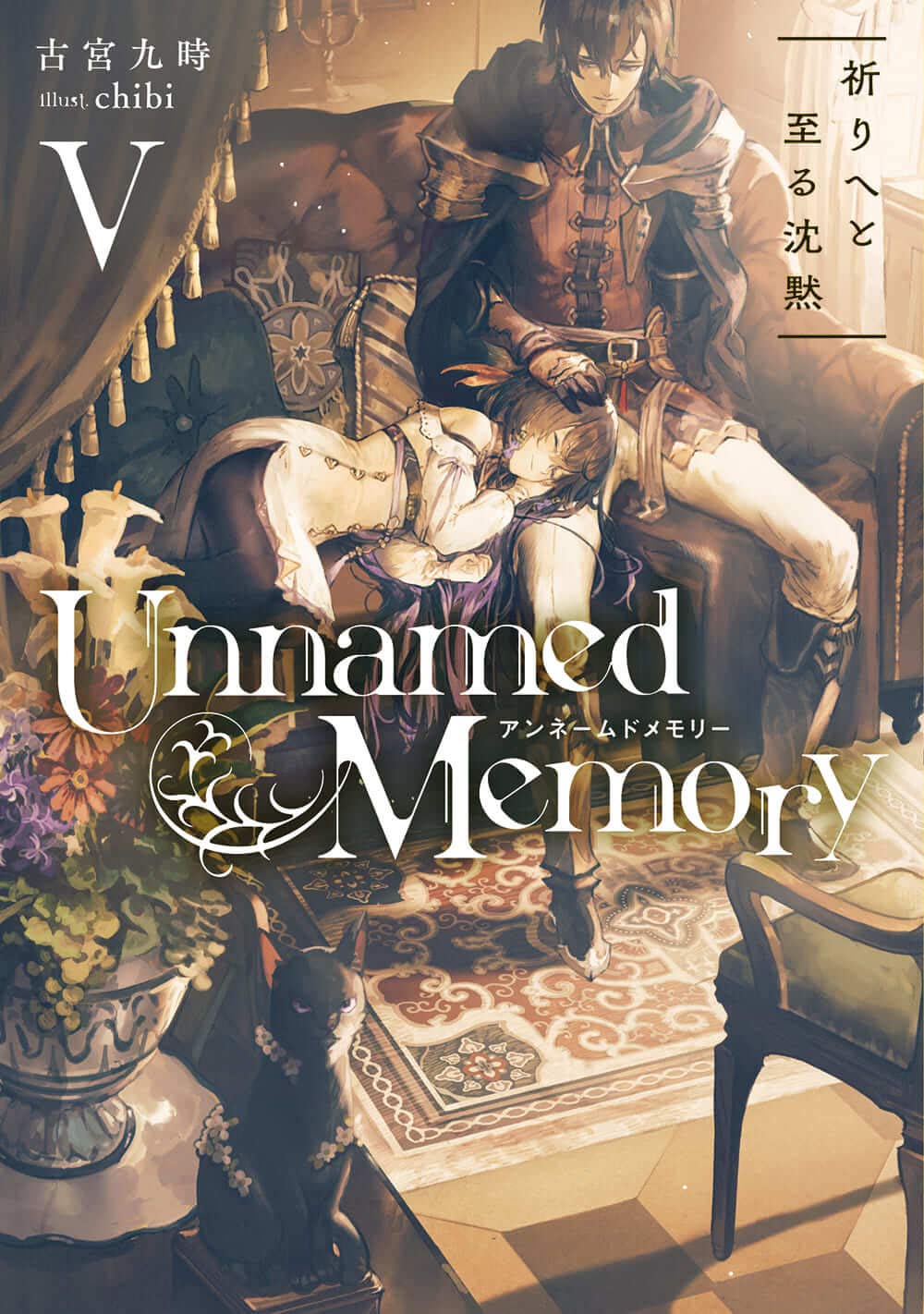 Unnamed Memory V